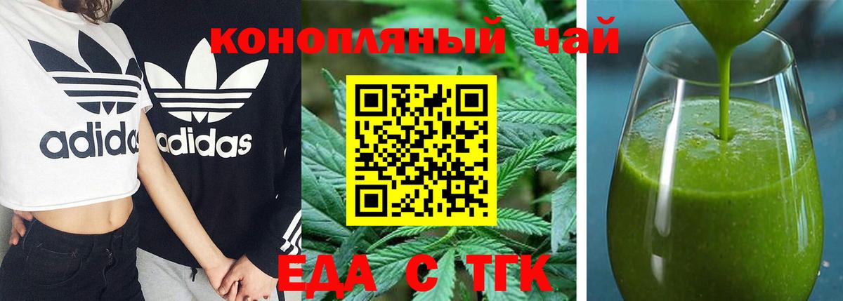 Еда ТГК конопля  Вход с VPN  Карталы 