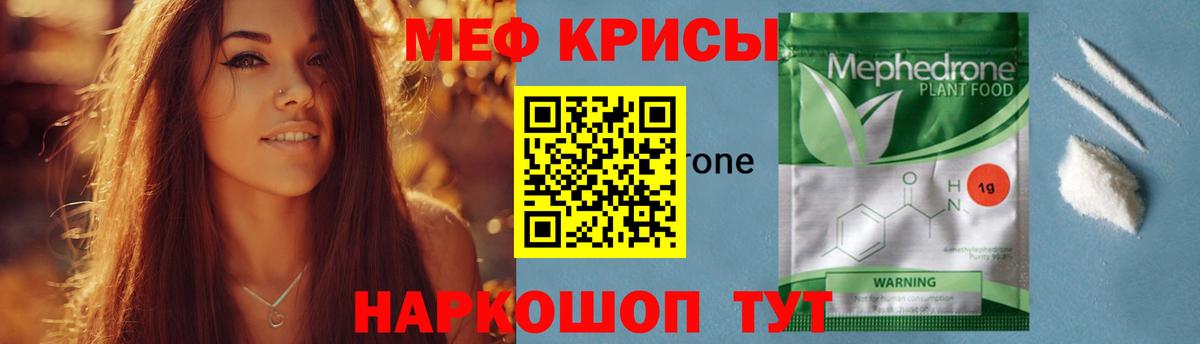 Меф мяу мяу Карталы