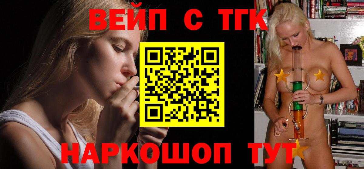 ТГК вейп  Вход с VPN  Карталы 